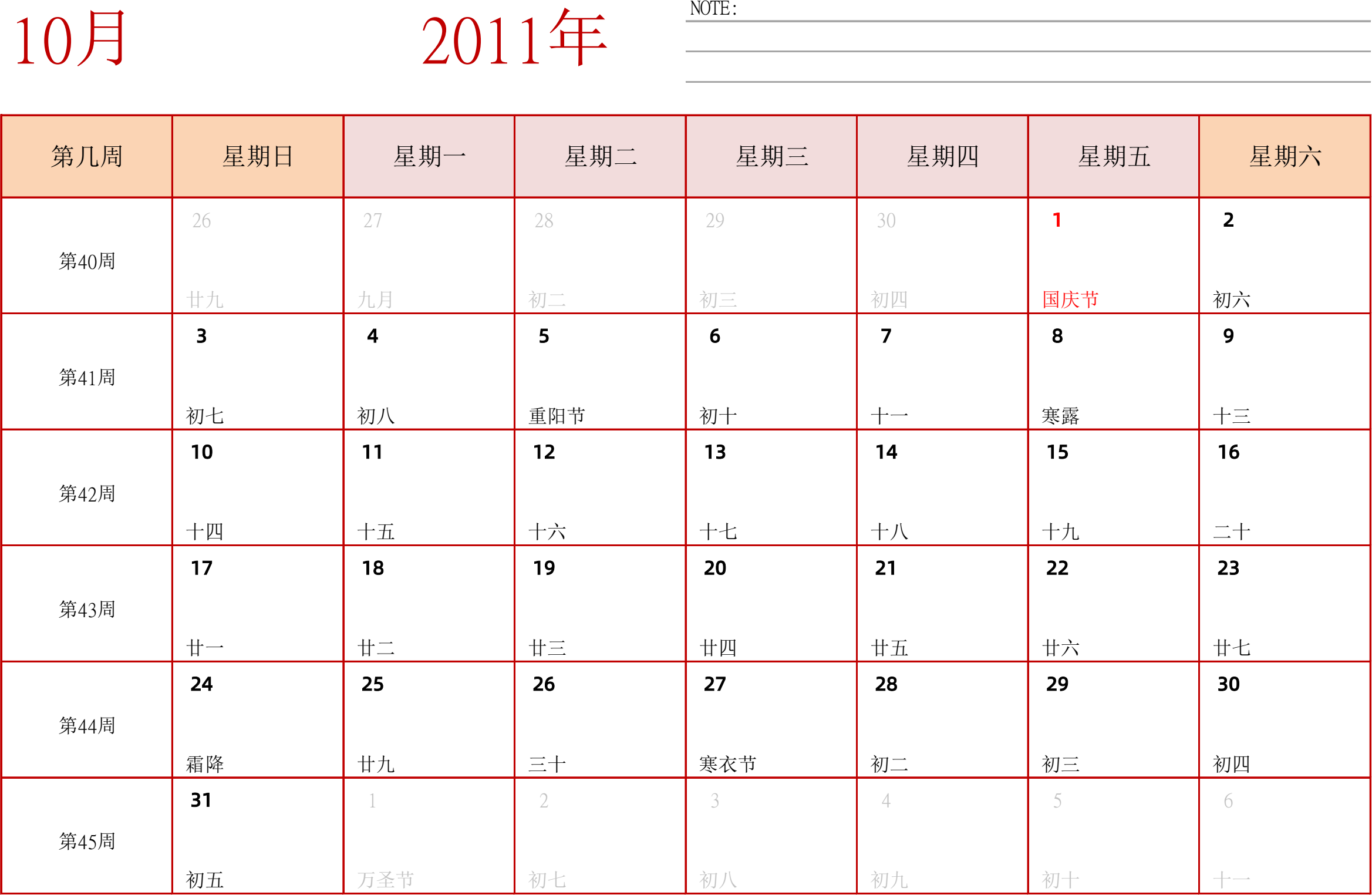 日历表2011年日历 中文版 横向排版 周日开始 带周数 带节假日调休安排